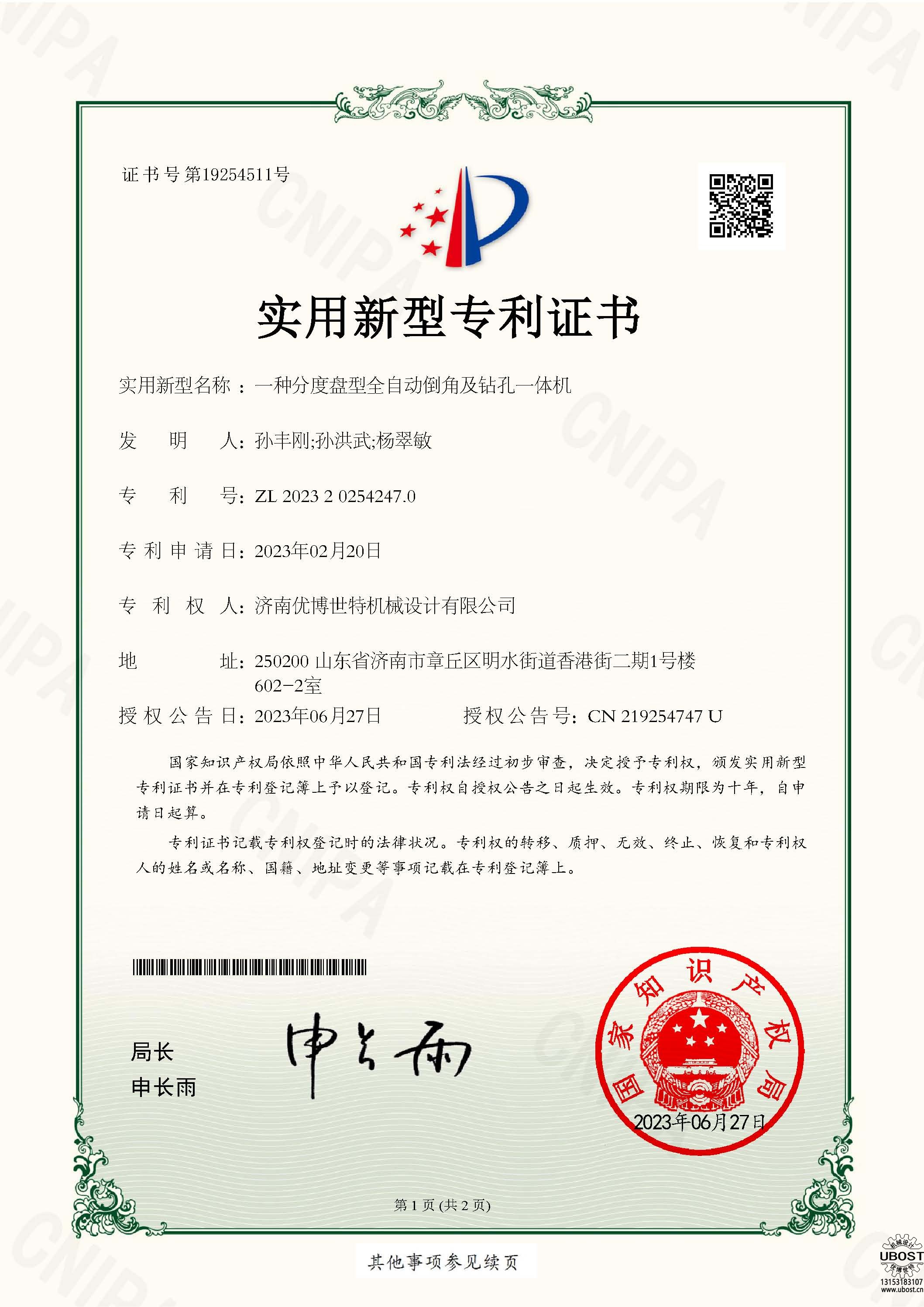 優(yōu)博世特，ubost,鉆孔機(jī)，銷軸，螺栓，自動，攻絲機(jī)，機(jī)械手，非標(biāo)自動化，設(shè)備，銷軸鉆孔機(jī)，螺栓鉆孔機(jī)，